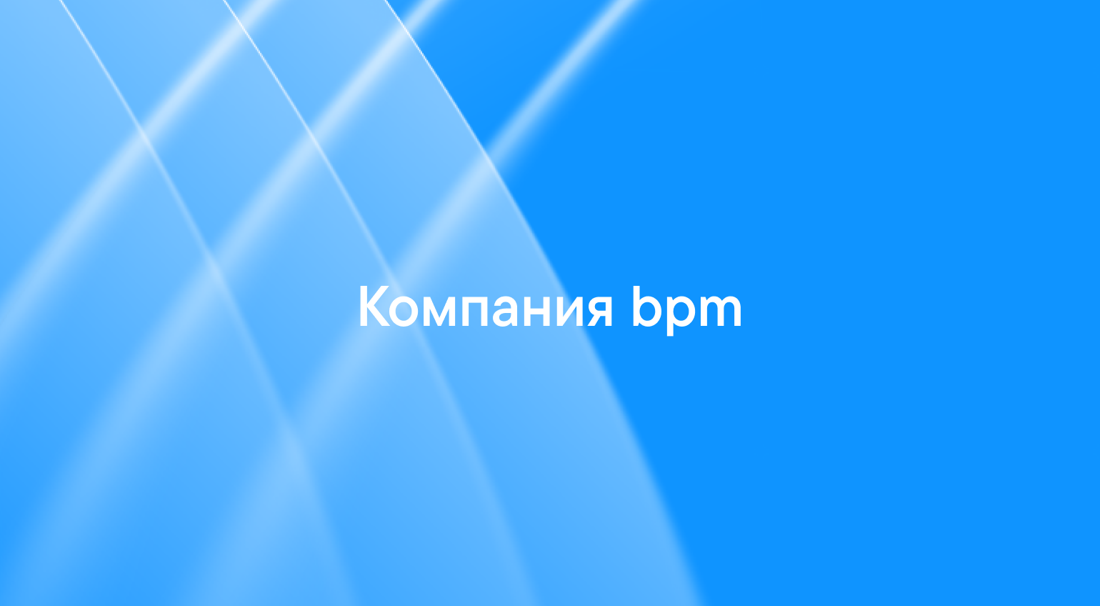 Изображение создано ЛАНИТ