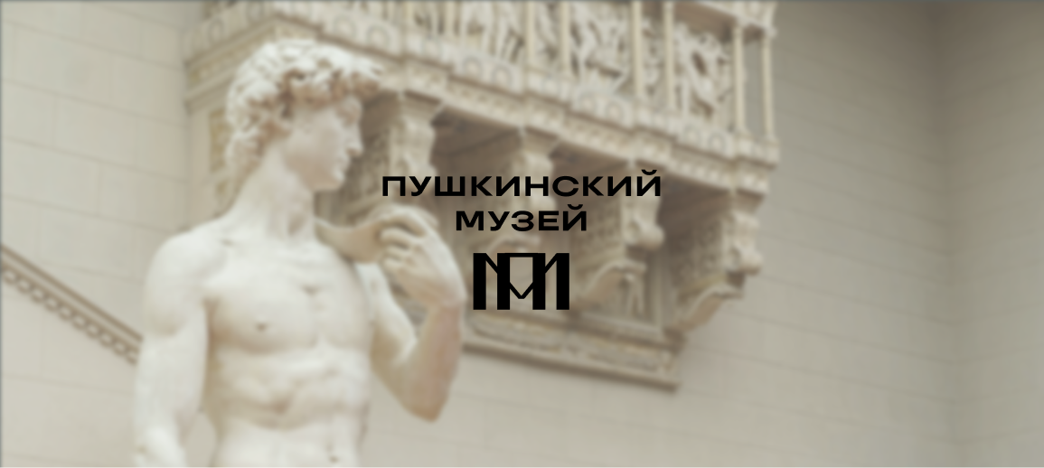 Пушкинский – воспитанникам детских домов и интернатов