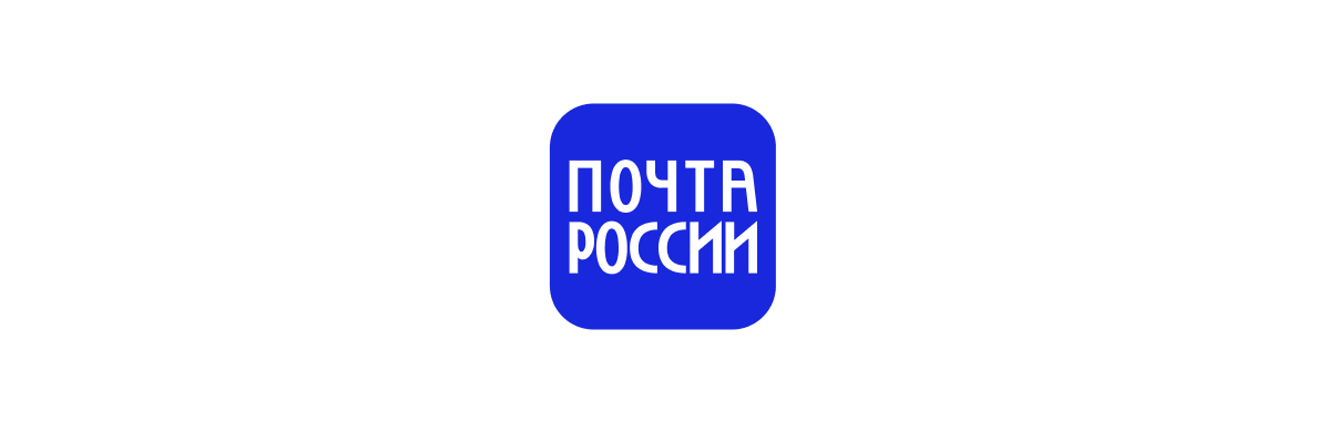 Почта России