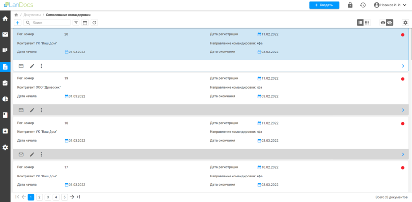 Список заявлений сотрудников на командировку.png