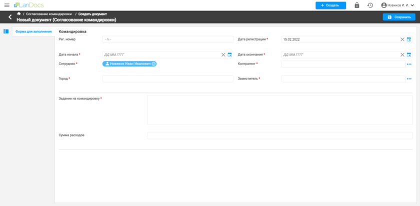 Форма заполнения заявления на командировку